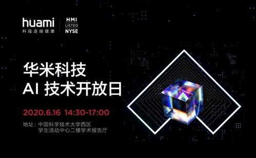 華米科技 從產品技術到生態未來，Amazfit手表的科技藍圖